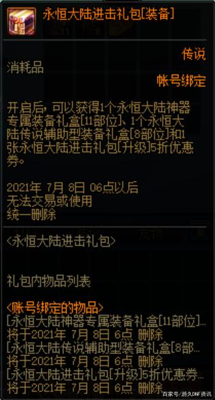 DNF发布网86版本人气服